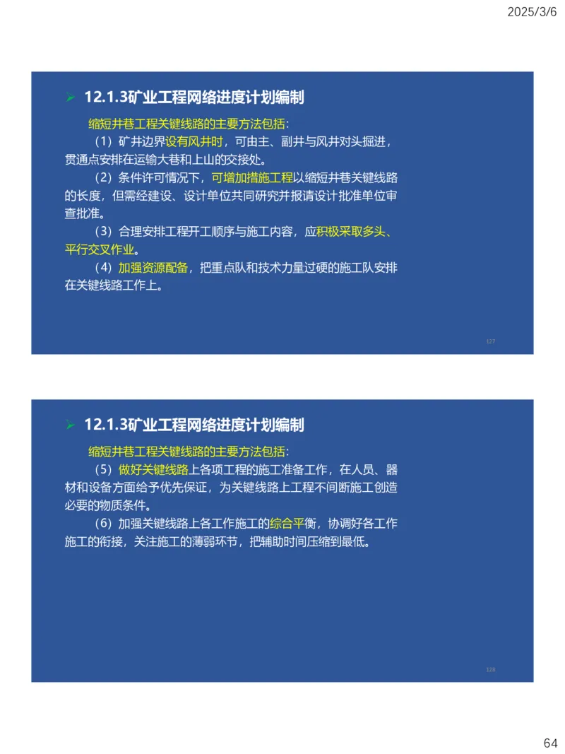 10、一建矿业第11-14章_2026年一级建造师_2026年一建矿业_2025年一建矿业SVIP_02-基础精讲✿高端面授✿深度强化_15-矿业《自营全系班》大海SMR_讲义