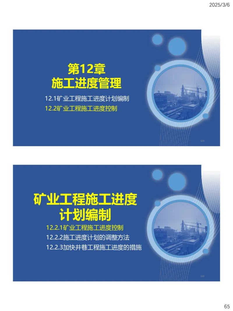 10、一建矿业第11-14章_2026年一级建造师_2026年一建矿业_2025年一建矿业SVIP_02-基础精讲✿高端面授✿深度强化_15-矿业《自营全系班》大海SMR_讲义