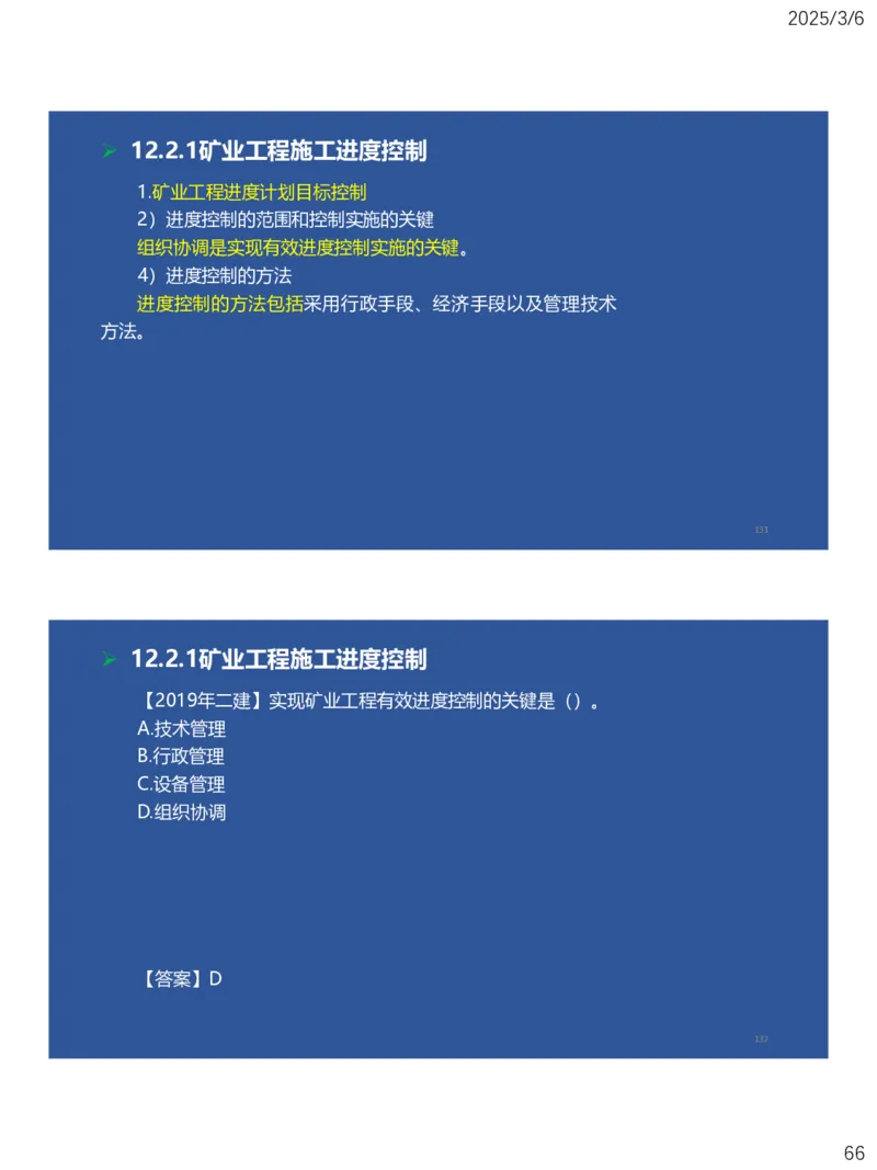 10、一建矿业第11-14章_2026年一级建造师_2026年一建矿业_2025年一建矿业SVIP_02-基础精讲✿高端面授✿深度强化_15-矿业《自营全系班》大海SMR_讲义