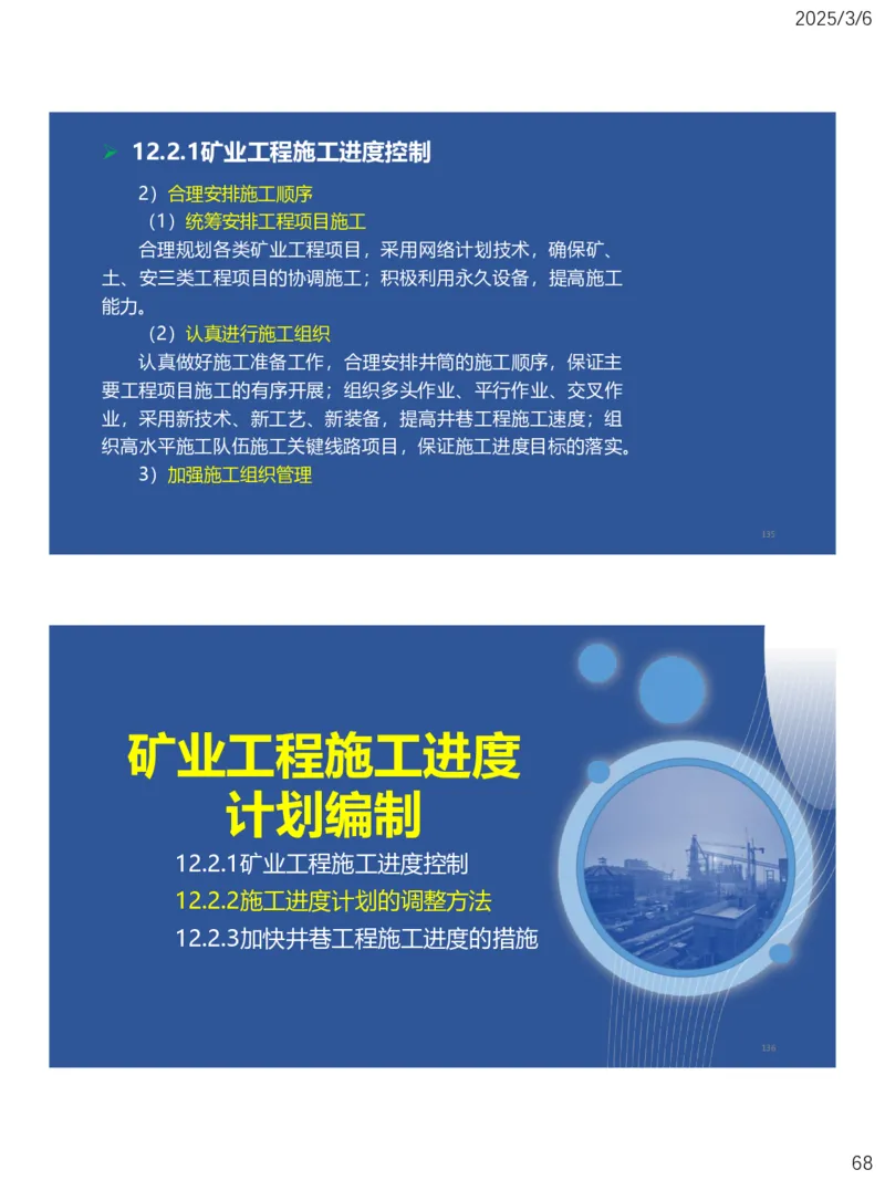 10、一建矿业第11-14章_2026年一级建造师_2026年一建矿业_2025年一建矿业SVIP_02-基础精讲✿高端面授✿深度强化_15-矿业《自营全系班》大海SMR_讲义