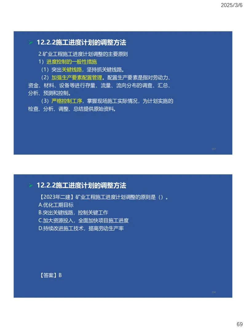10、一建矿业第11-14章_2026年一级建造师_2026年一建矿业_2025年一建矿业SVIP_02-基础精讲✿高端面授✿深度强化_15-矿业《自营全系班》大海SMR_讲义