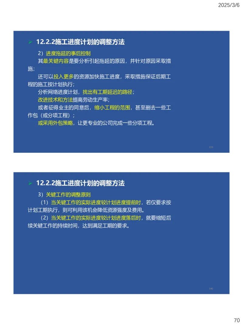 10、一建矿业第11-14章_2026年一级建造师_2026年一建矿业_2025年一建矿业SVIP_02-基础精讲✿高端面授✿深度强化_15-矿业《自营全系班》大海SMR_讲义