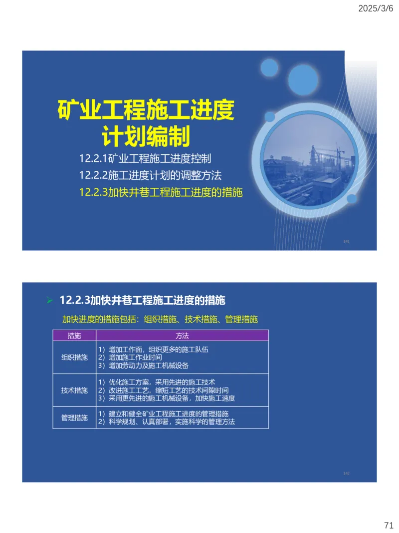 10、一建矿业第11-14章_2026年一级建造师_2026年一建矿业_2025年一建矿业SVIP_02-基础精讲✿高端面授✿深度强化_15-矿业《自营全系班》大海SMR_讲义