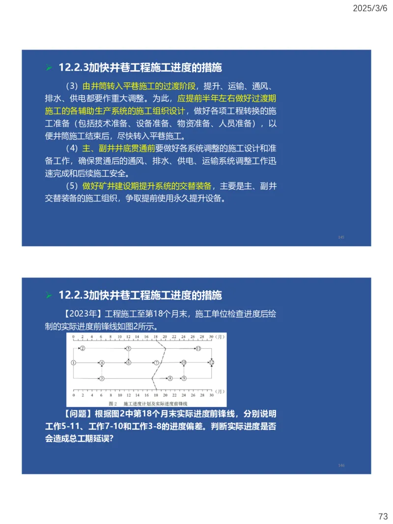 10、一建矿业第11-14章_2026年一级建造师_2026年一建矿业_2025年一建矿业SVIP_02-基础精讲✿高端面授✿深度强化_15-矿业《自营全系班》大海SMR_讲义