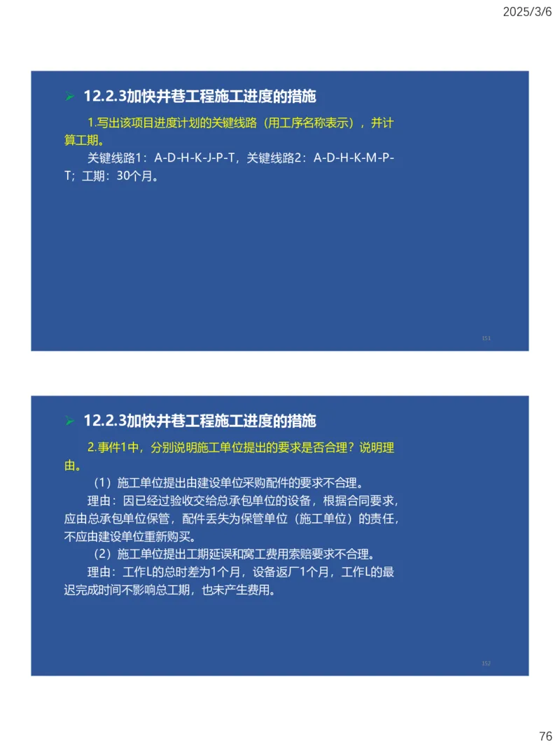 10、一建矿业第11-14章_2026年一级建造师_2026年一建矿业_2025年一建矿业SVIP_02-基础精讲✿高端面授✿深度强化_15-矿业《自营全系班》大海SMR_讲义