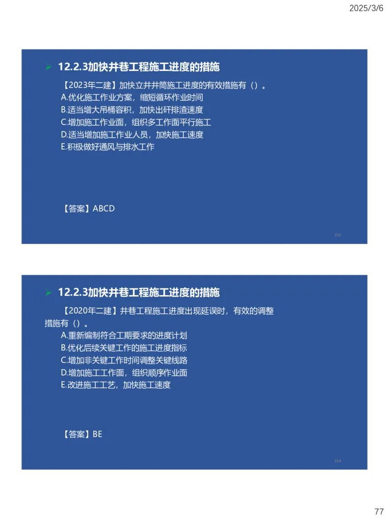 10、一建矿业第11-14章_2026年一级建造师_2026年一建矿业_2025年一建矿业SVIP_02-基础精讲✿高端面授✿深度强化_15-矿业《自营全系班》大海SMR_讲义