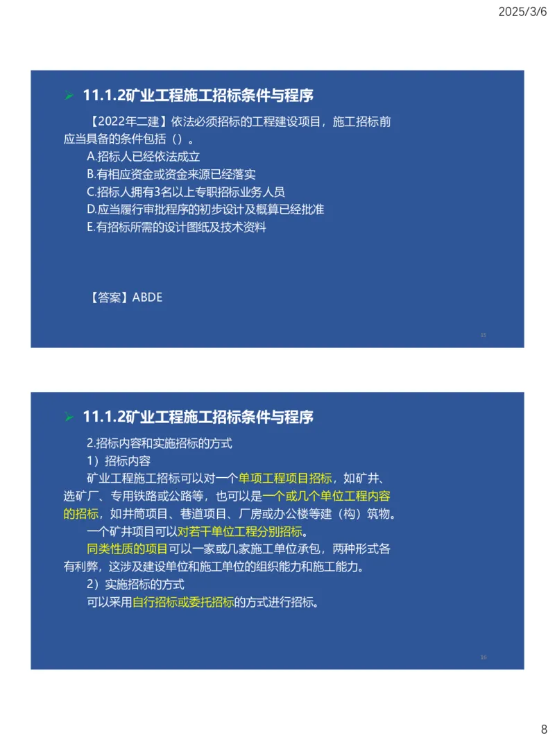 10、一建矿业第11-14章_2026年一级建造师_2026年一建矿业_2025年一建矿业SVIP_02-基础精讲✿高端面授✿深度强化_15-矿业《自营全系班》大海SMR_讲义