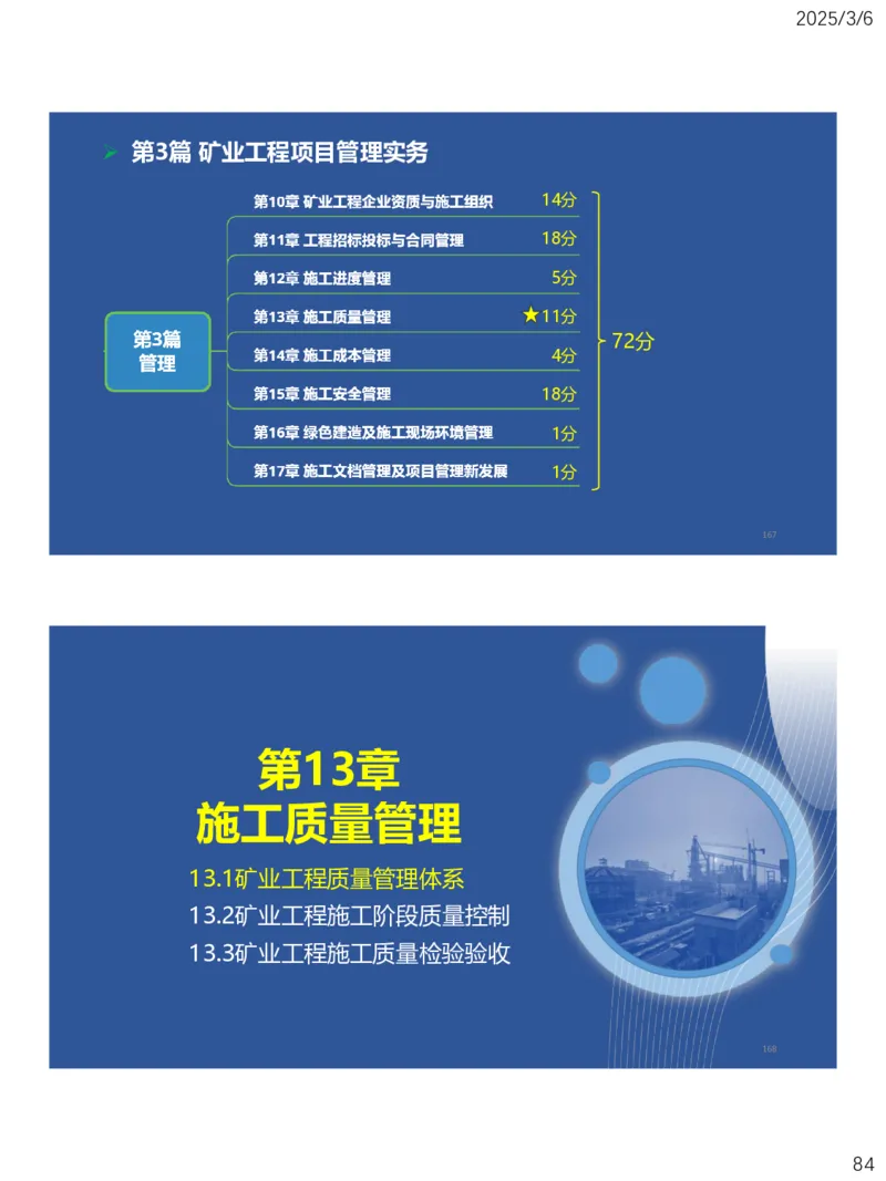 10、一建矿业第11-14章_2026年一级建造师_2026年一建矿业_2025年一建矿业SVIP_02-基础精讲✿高端面授✿深度强化_15-矿业《自营全系班》大海SMR_讲义