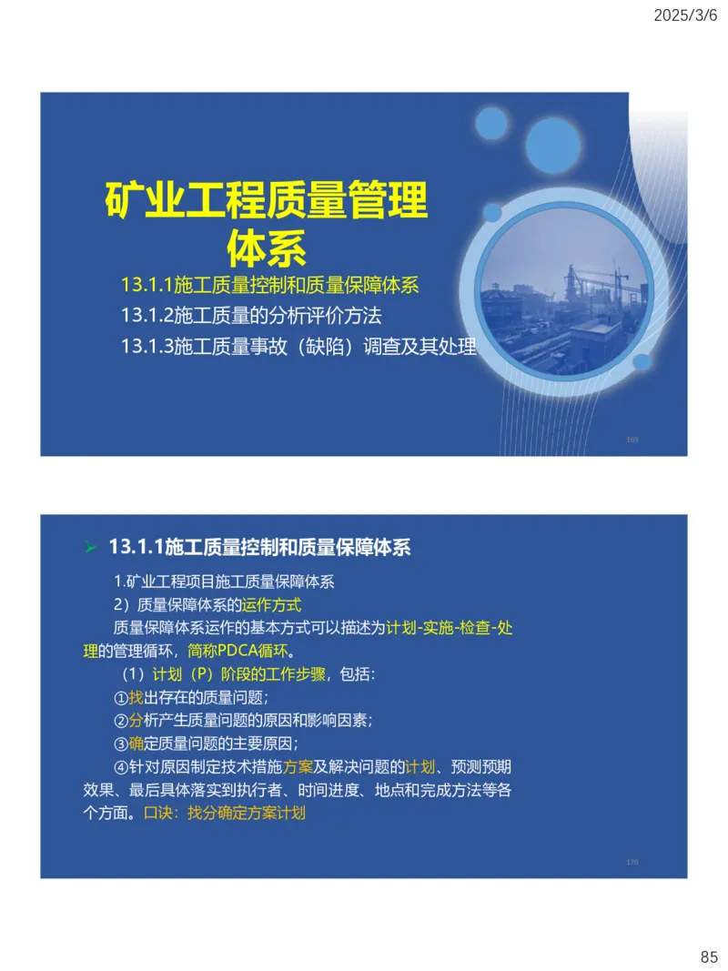10、一建矿业第11-14章_2026年一级建造师_2026年一建矿业_2025年一建矿业SVIP_02-基础精讲✿高端面授✿深度强化_15-矿业《自营全系班》大海SMR_讲义