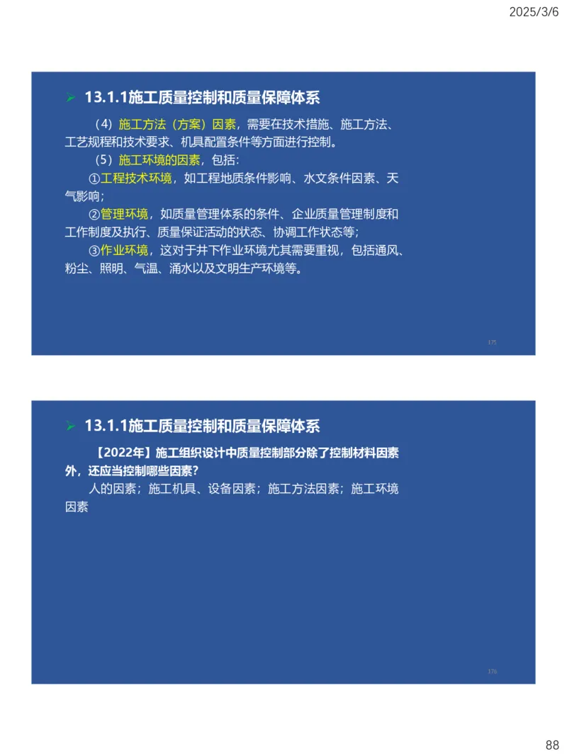 10、一建矿业第11-14章_2026年一级建造师_2026年一建矿业_2025年一建矿业SVIP_02-基础精讲✿高端面授✿深度强化_15-矿业《自营全系班》大海SMR_讲义