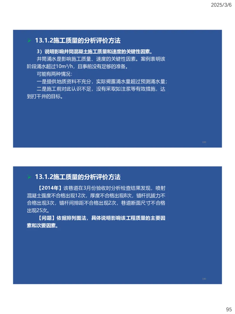 10、一建矿业第11-14章_2026年一级建造师_2026年一建矿业_2025年一建矿业SVIP_02-基础精讲✿高端面授✿深度强化_15-矿业《自营全系班》大海SMR_讲义