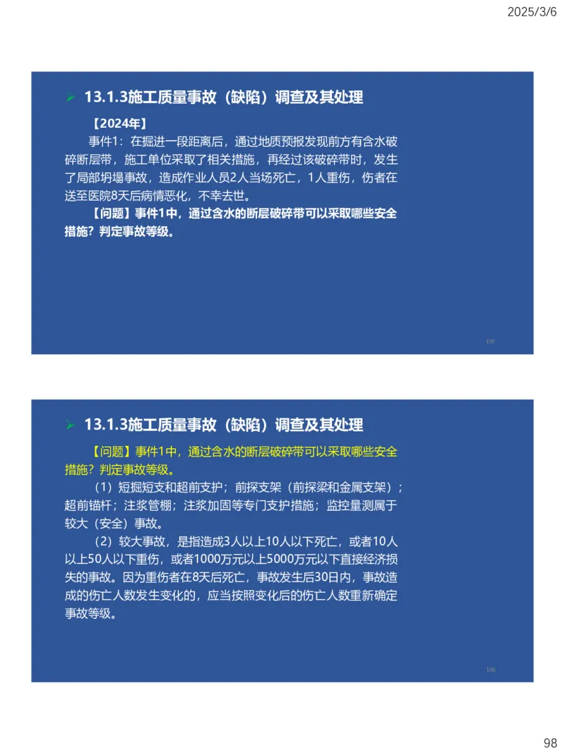 10、一建矿业第11-14章_2026年一级建造师_2026年一建矿业_2025年一建矿业SVIP_02-基础精讲✿高端面授✿深度强化_15-矿业《自营全系班》大海SMR_讲义