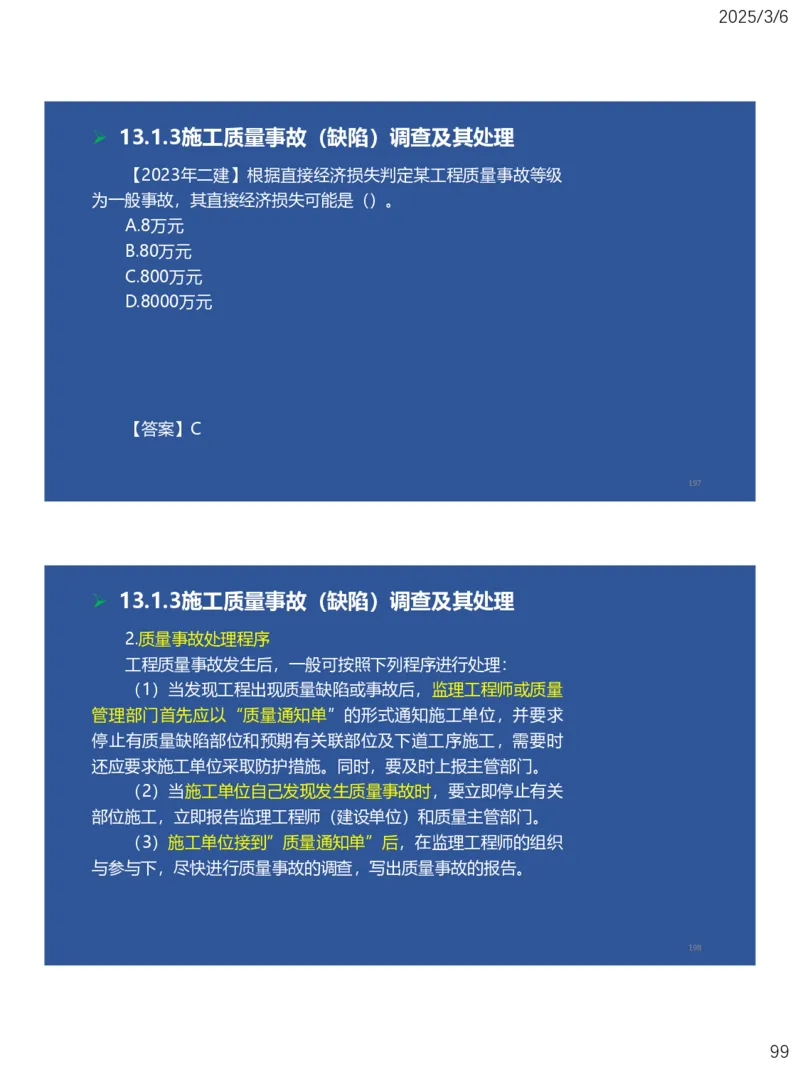 10、一建矿业第11-14章_2026年一级建造师_2026年一建矿业_2025年一建矿业SVIP_02-基础精讲✿高端面授✿深度强化_15-矿业《自营全系班》大海SMR_讲义