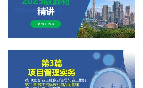 10、一建矿业第11-14章_2026年一级建造师_2026年一建矿业_2025年一建矿业SVIP_02-基础精讲✿高端面授✿深度强化_15-矿业《自营全系班》大海SMR_讲义