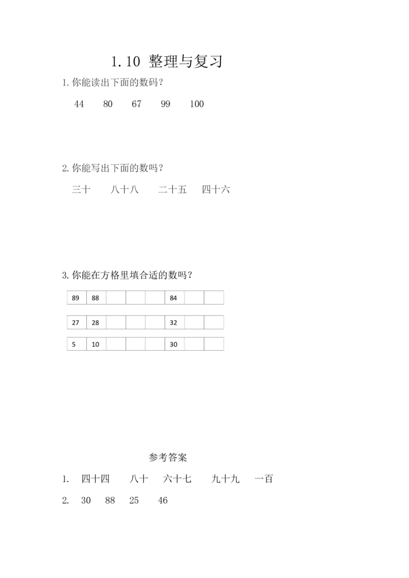 1.10整理与复习_一年级上下册资料_小学一年级学习资料-25年更新版_1-04、小学一年级数学下册_1-4-2、练习题、作业、试题、试卷_西师版_课时练