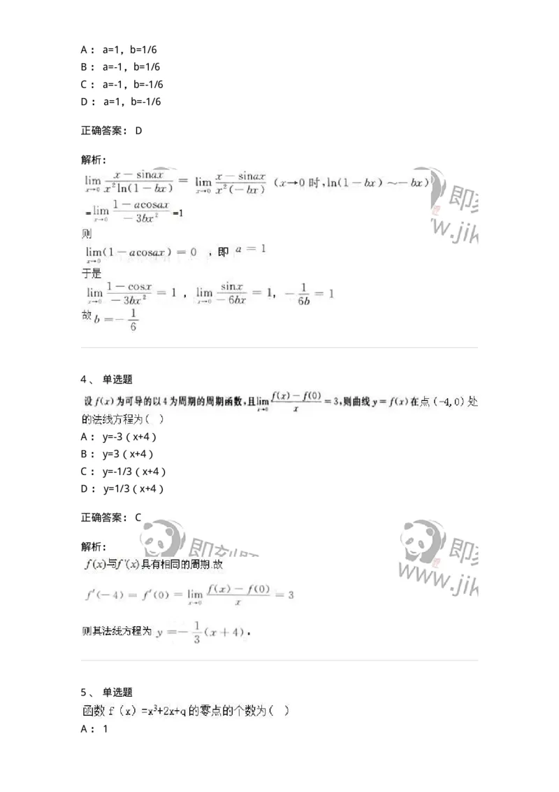1606-2025年军队文职人员招聘《数学3》模拟预测6-137461_军队文职(1)_01.军队文职真题-专业课_（全）版本一（历年真题+章节练习+模拟题）_数学3(军队文职)_预测模拟_题目+解析