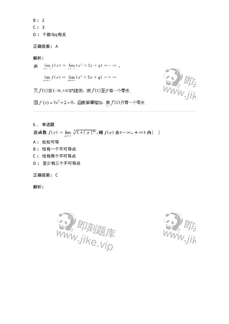 1606-2025年军队文职人员招聘《数学3》模拟预测6-137461_军队文职(1)_01.军队文职真题-专业课_（全）版本一（历年真题+章节练习+模拟题）_数学3(军队文职)_预测模拟_题目+解析