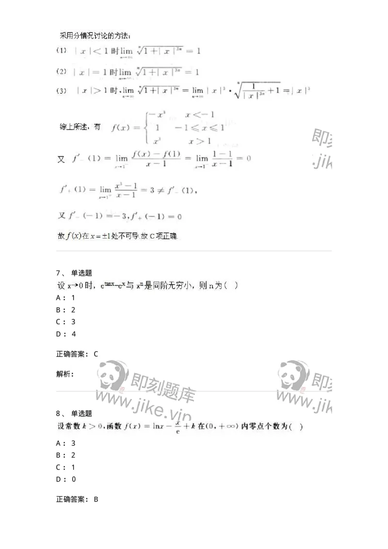 1606-2025年军队文职人员招聘《数学3》模拟预测6-137461_军队文职(1)_01.军队文职真题-专业课_（全）版本一（历年真题+章节练习+模拟题）_数学3(军队文职)_预测模拟_题目+解析