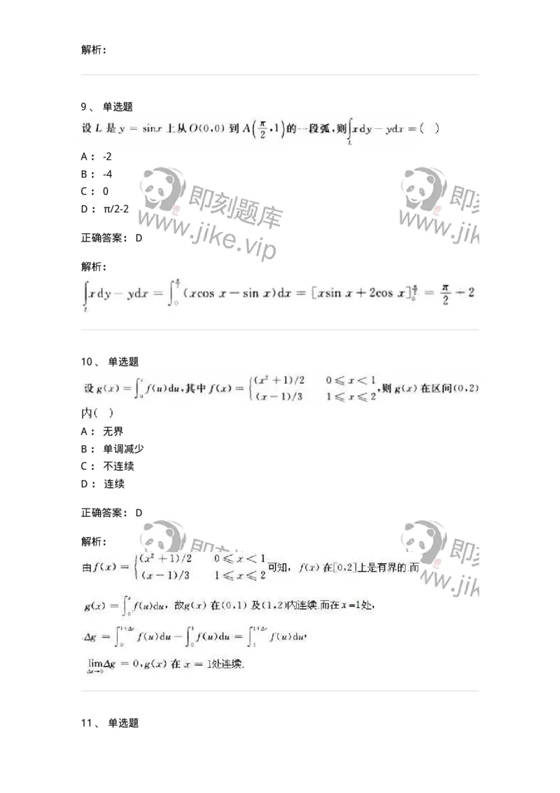 1606-2025年军队文职人员招聘《数学3》模拟预测6-137461_军队文职(1)_01.军队文职真题-专业课_（全）版本一（历年真题+章节练习+模拟题）_数学3(军队文职)_预测模拟_题目+解析