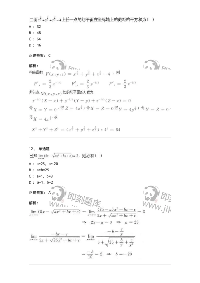 1606-2025年军队文职人员招聘《数学3》模拟预测6-137461_军队文职(1)_01.军队文职真题-专业课_（全）版本一（历年真题+章节练习+模拟题）_数学3(军队文职)_预测模拟_题目+解析