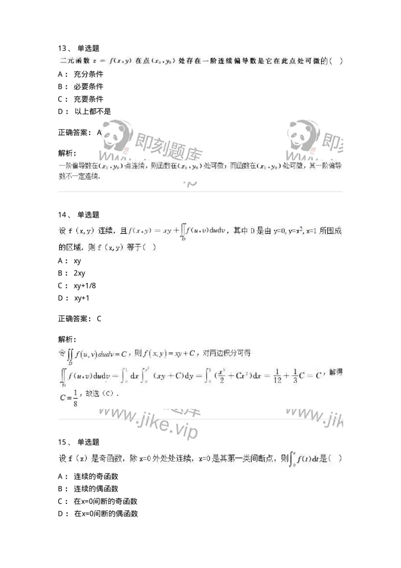 1606-2025年军队文职人员招聘《数学3》模拟预测6-137461_军队文职(1)_01.军队文职真题-专业课_（全）版本一（历年真题+章节练习+模拟题）_数学3(军队文职)_预测模拟_题目+解析