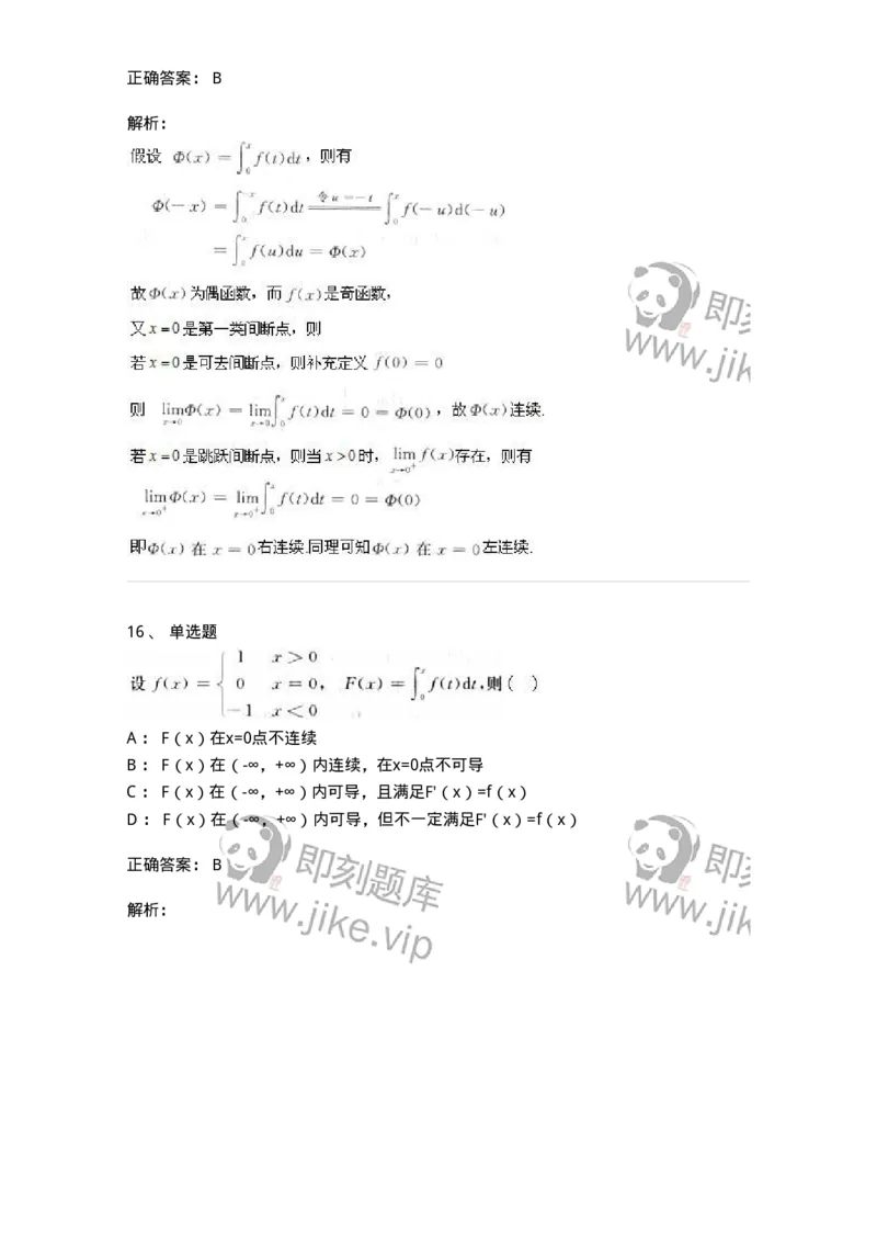1606-2025年军队文职人员招聘《数学3》模拟预测6-137461_军队文职(1)_01.军队文职真题-专业课_（全）版本一（历年真题+章节练习+模拟题）_数学3(军队文职)_预测模拟_题目+解析