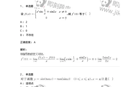 1606-2025年军队文职人员招聘《数学3》模拟预测6-137461_军队文职(1)_01.军队文职真题-专业课_（全）版本一（历年真题+章节练习+模拟题）_数学3(军队文职)_预测模拟_题目+解析
