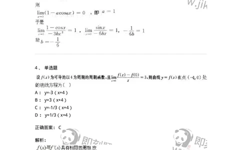 1606-2025年军队文职人员招聘《数学3》模拟预测6-137461_军队文职(1)_01.军队文职真题-专业课_（全）版本一（历年真题+章节练习+模拟题）_数学3(军队文职)_预测模拟_题目+解析