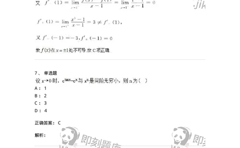 1606-2025年军队文职人员招聘《数学3》模拟预测6-137461_军队文职(1)_01.军队文职真题-专业课_（全）版本一（历年真题+章节练习+模拟题）_数学3(军队文职)_预测模拟_题目+解析