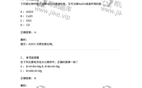 3206002-(一)物质结构与物质状态-174231_军队文职(1)_01.军队文职真题-专业课_（全）版本一（历年真题+章节练习+模拟题）_化学(军队文职)_章节练习_题目+解析