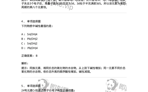 3206002-(一)物质结构与物质状态-174231_军队文职(1)_01.军队文职真题-专业课_（全）版本一（历年真题+章节练习+模拟题）_化学(军队文职)_章节练习_题目+解析