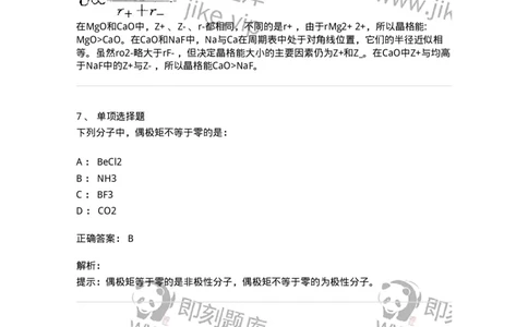 3206002-(一)物质结构与物质状态-174231_军队文职(1)_01.军队文职真题-专业课_（全）版本一（历年真题+章节练习+模拟题）_化学(军队文职)_章节练习_题目+解析