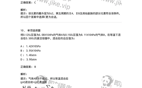 3206002-(一)物质结构与物质状态-174231_军队文职(1)_01.军队文职真题-专业课_（全）版本一（历年真题+章节练习+模拟题）_化学(军队文职)_章节练习_题目+解析