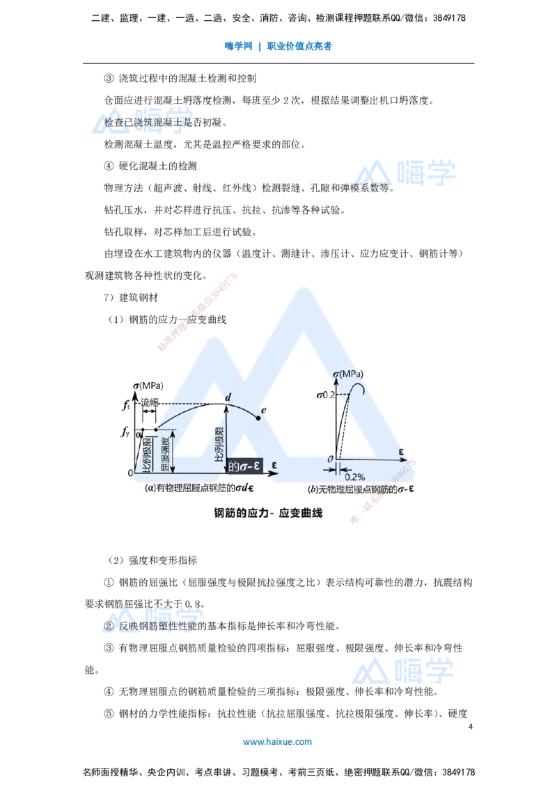 08.2025马丽娜-3D实景通关-第1章（7）水工建筑材料2_2026年一级建造师_2026年一建水利_2025年一建水利SVIP_02-基础精讲✿高端面授✿深度强化_20-水利《实景精讲通关》马丽娜HX_讲义