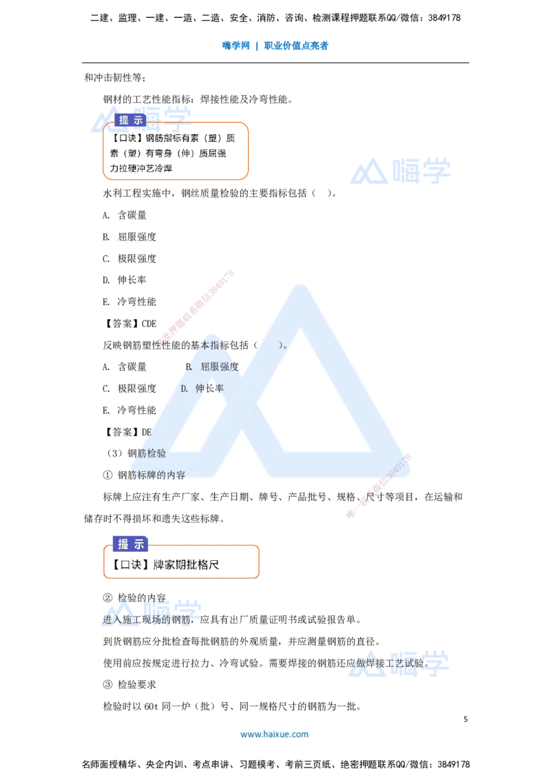 08.2025马丽娜-3D实景通关-第1章（7）水工建筑材料2_2026年一级建造师_2026年一建水利_2025年一建水利SVIP_02-基础精讲✿高端面授✿深度强化_20-水利《实景精讲通关》马丽娜HX_讲义