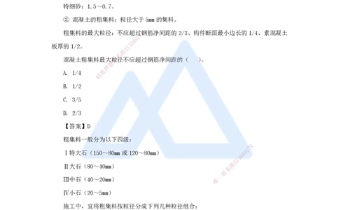 08.2025马丽娜-3D实景通关-第1章（7）水工建筑材料2_2026年一级建造师_2026年一建水利_2025年一建水利SVIP_02-基础精讲✿高端面授✿深度强化_20-水利《实景精讲通关》马丽娜HX_讲义