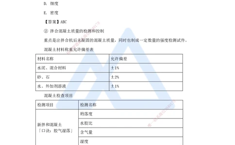 08.2025马丽娜-3D实景通关-第1章（7）水工建筑材料2_2026年一级建造师_2026年一建水利_2025年一建水利SVIP_02-基础精讲✿高端面授✿深度强化_20-水利《实景精讲通关》马丽娜HX_讲义
