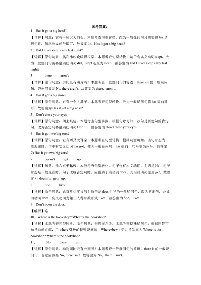 Joinin外研剑桥英语2022-2023学年四年级下册句子易错题专项（含解析）_上册_四年级英语-外研社剑桥_四年级英语（下）-外研社剑桥joinin版_15-四年级下册专项练习