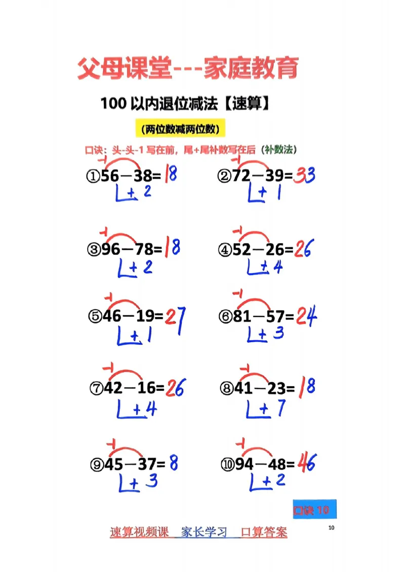 1_速算家长版2_小学全网线上同款资料_36号文件速算_速算