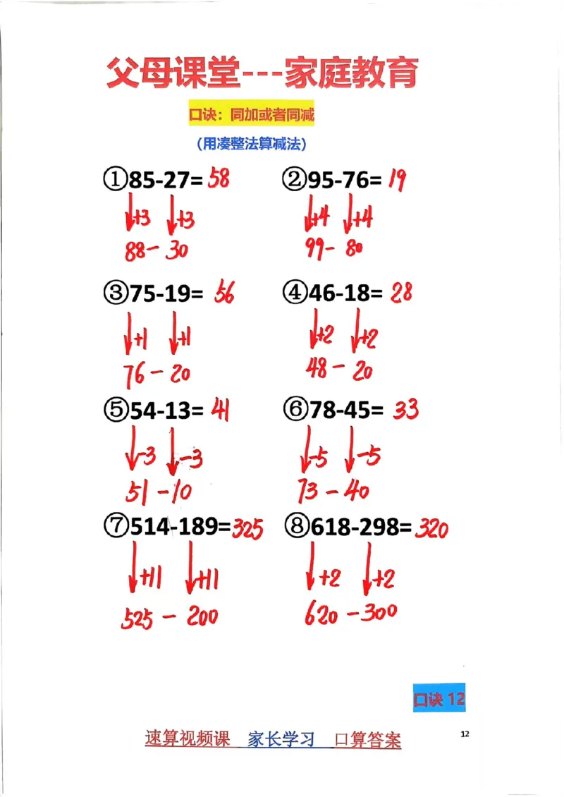 1_速算家长版2_小学全网线上同款资料_36号文件速算_速算