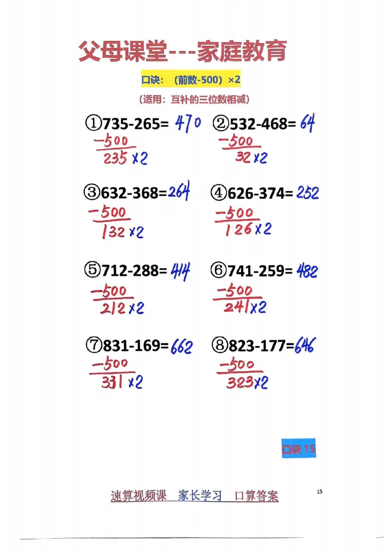 1_速算家长版2_小学全网线上同款资料_36号文件速算_速算