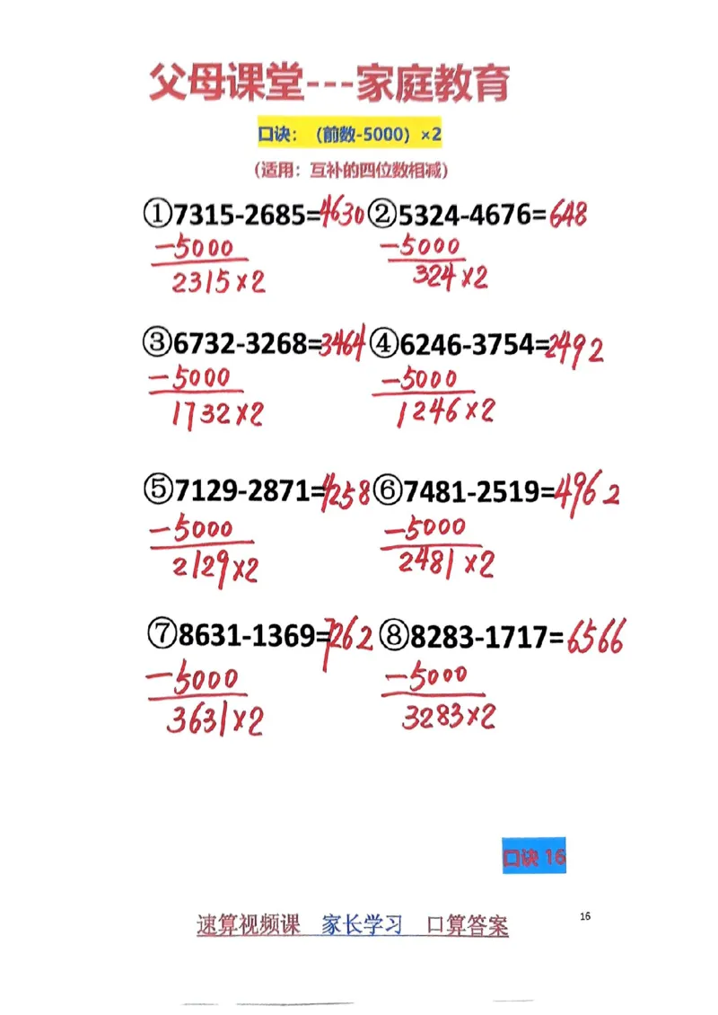 1_速算家长版2_小学全网线上同款资料_36号文件速算_速算