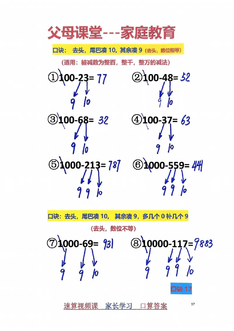 1_速算家长版2_小学全网线上同款资料_36号文件速算_速算