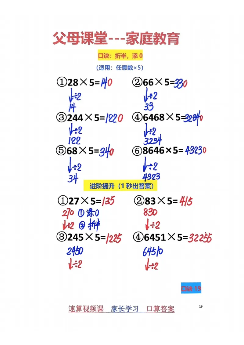 1_速算家长版2_小学全网线上同款资料_36号文件速算_速算