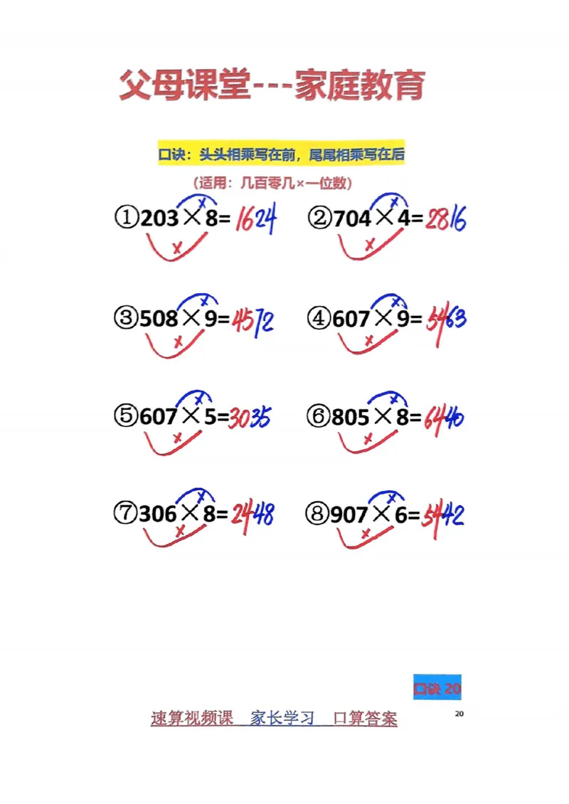 1_速算家长版2_小学全网线上同款资料_36号文件速算_速算