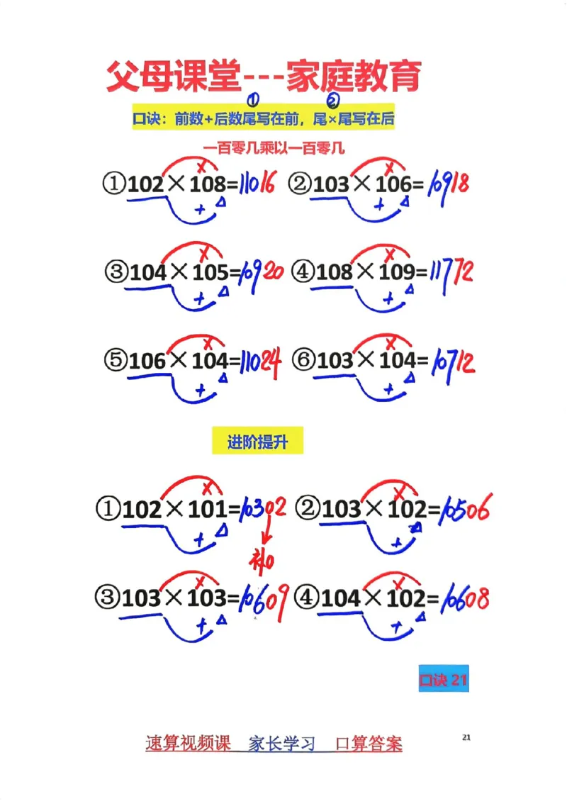 1_速算家长版2_小学全网线上同款资料_36号文件速算_速算