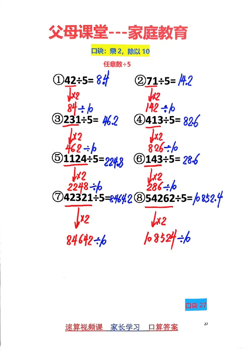 1_速算家长版2_小学全网线上同款资料_36号文件速算_速算
