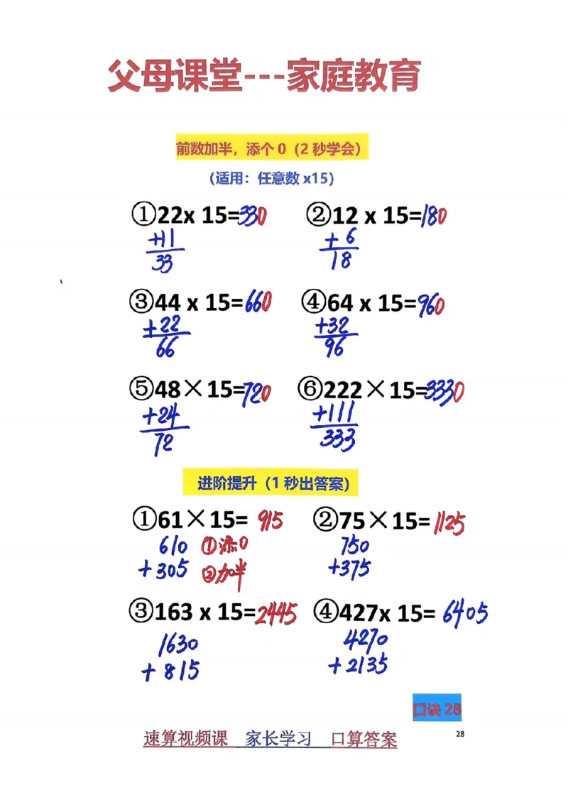 1_速算家长版2_小学全网线上同款资料_36号文件速算_速算