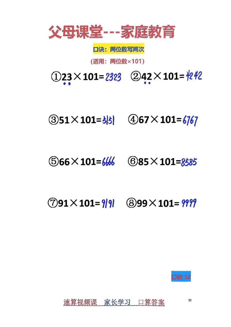 1_速算家长版2_小学全网线上同款资料_36号文件速算_速算