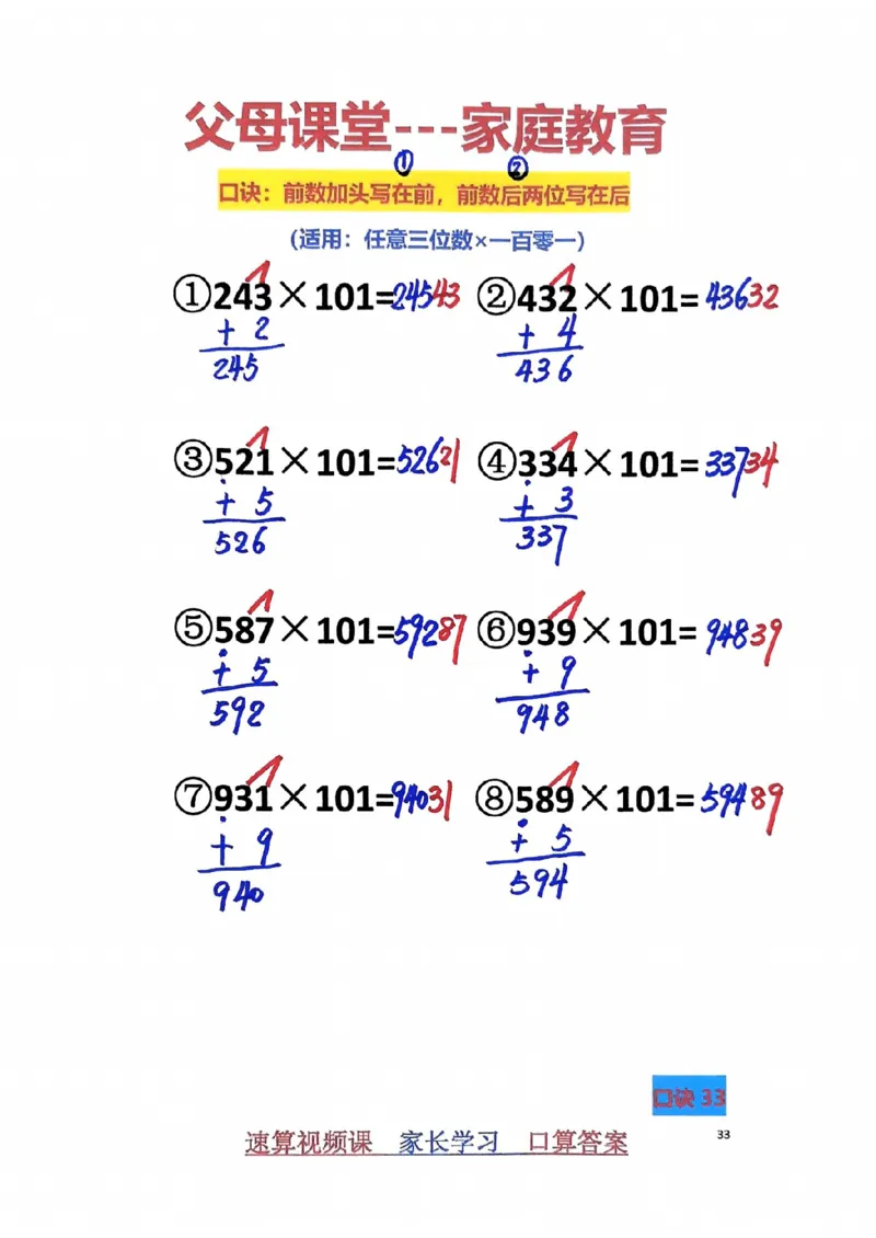1_速算家长版2_小学全网线上同款资料_36号文件速算_速算